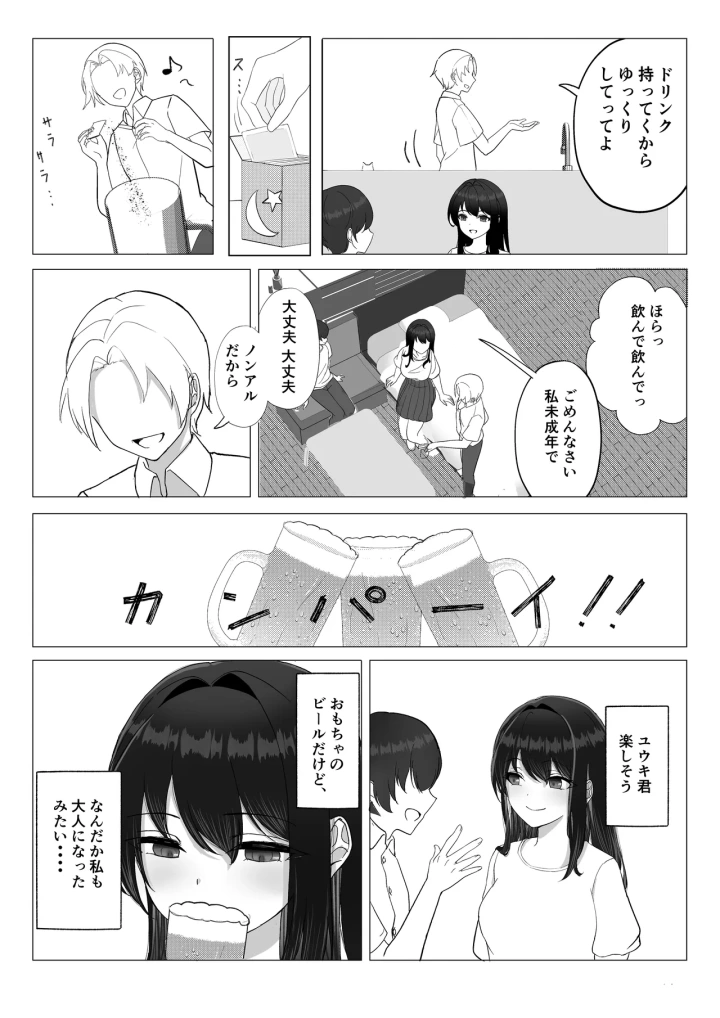 (たかまりっか )彼女が寝取られて M女に目覚めました-マンガ14