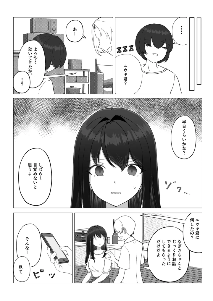 (たかまりっか )彼女が寝取られて M女に目覚めました-マンガ15