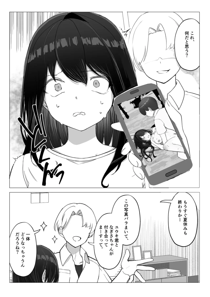 (たかまりっか )彼女が寝取られて M女に目覚めました-マンガ16