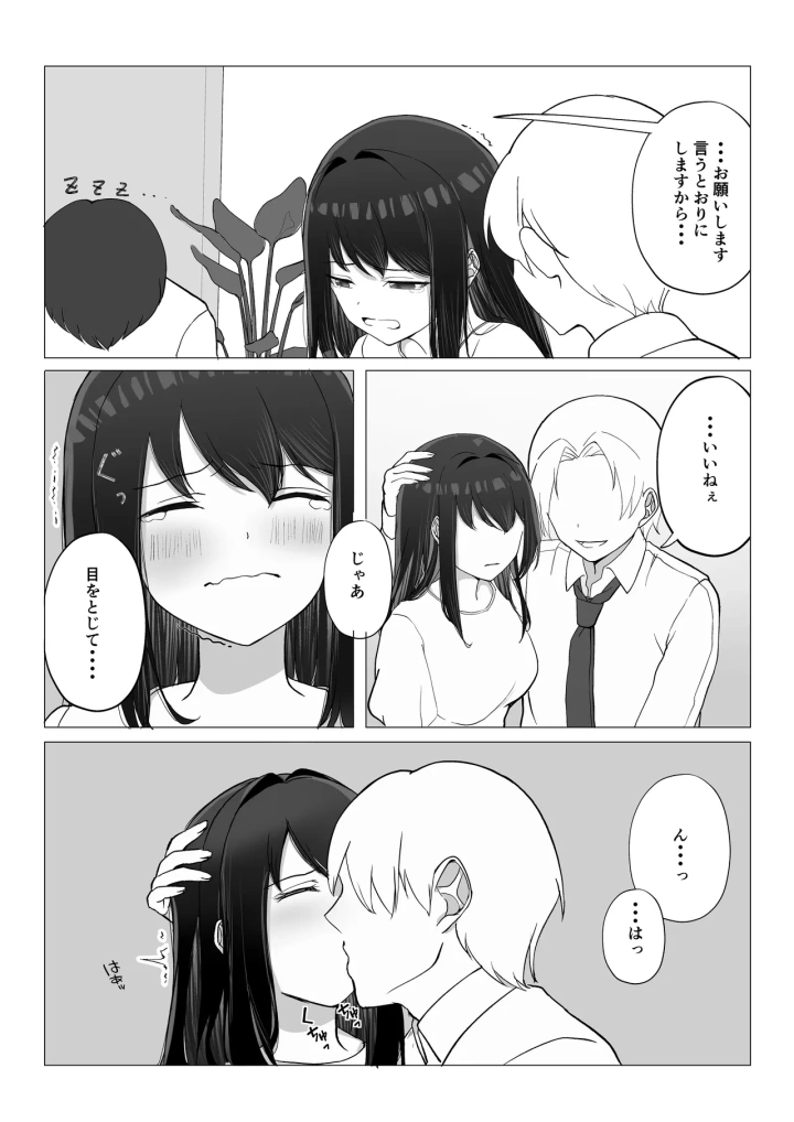 (たかまりっか )彼女が寝取られて M女に目覚めました-マンガ18