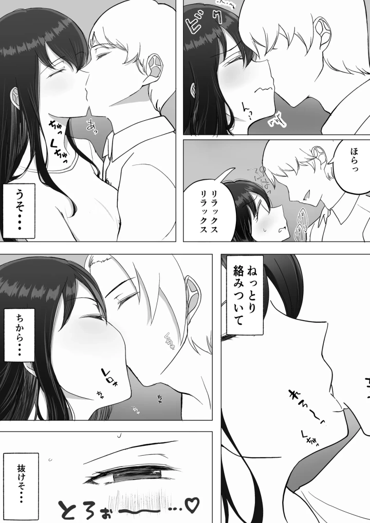 (たかまりっか )彼女が寝取られて M女に目覚めました-マンガ19