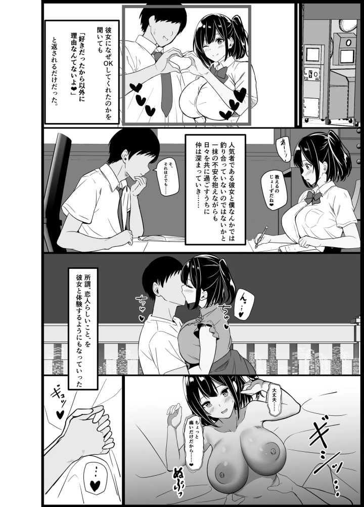 (近江小庵 (近江のえ) )僕の頼みで他の男とSEXしてきたときの話を聞かせてくれる彼女-マンガ6