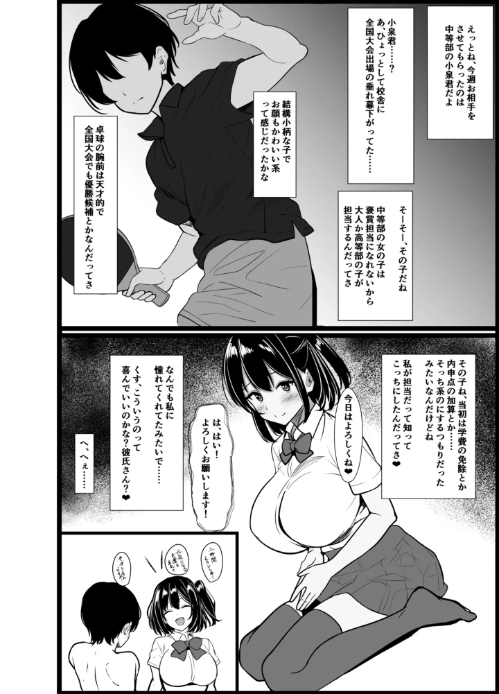 (近江小庵 (近江のえ) )僕の頼みで他の男とSEXしてきたときの話を聞かせてくれる彼女-マンガ16