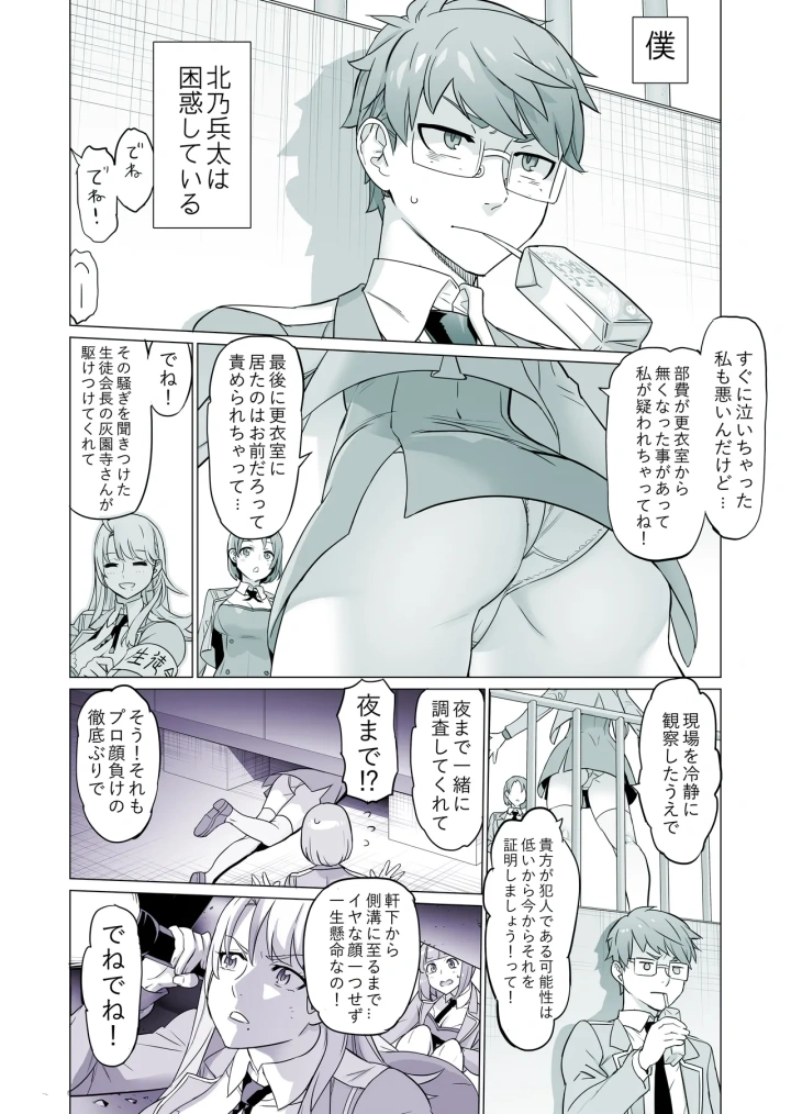 (inazuma)[Fantia] (INAZUMA) 生徒会長と魔法の汁２ (30/03/23)-マンガ3