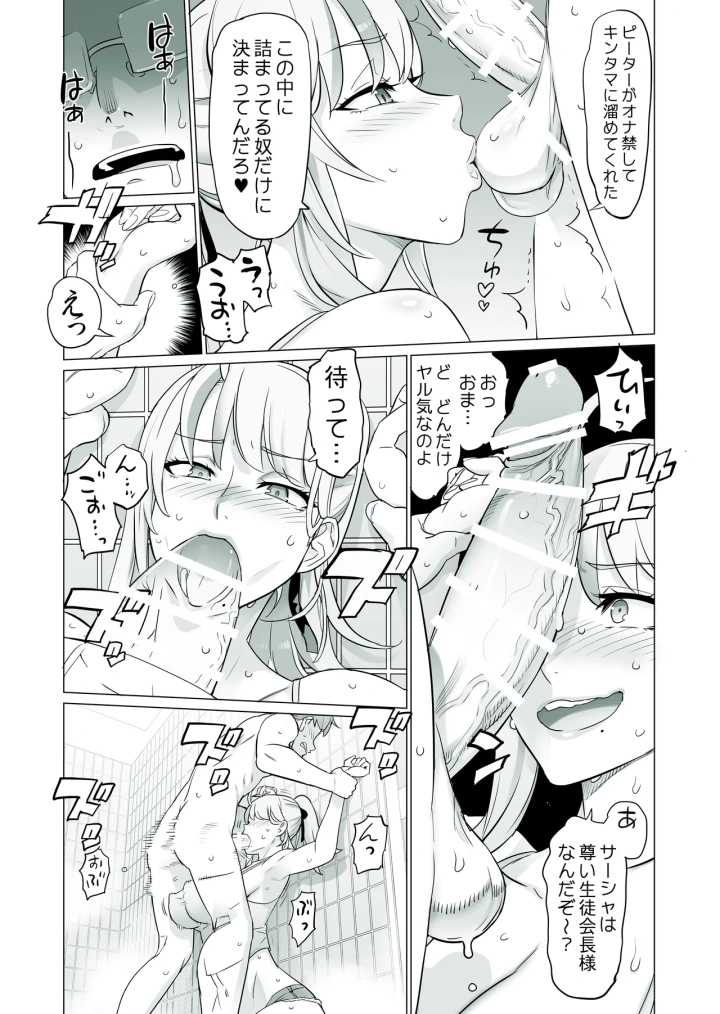 (inazuma)[Fantia] (INAZUMA) 生徒会長と魔法の汁２ (30/03/23)-マンガ9