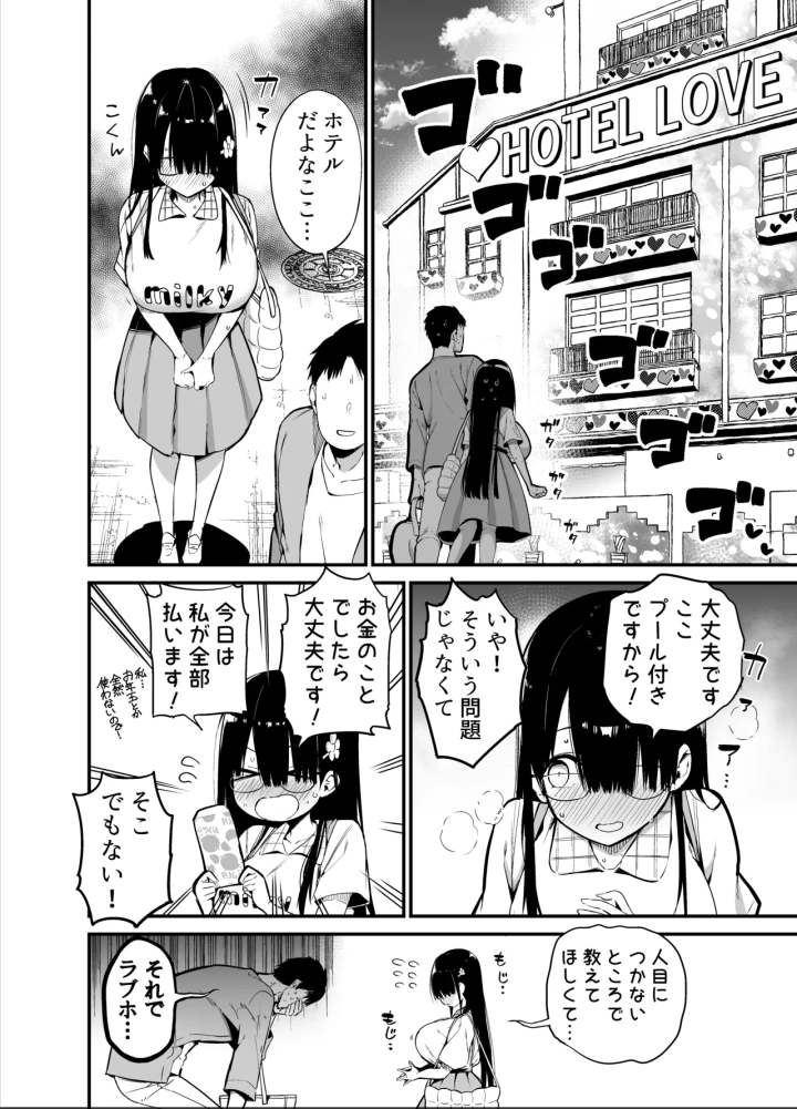 (アオヒモファミリア (あおひも) )陰キャのKカップちゃん2-マンガ16