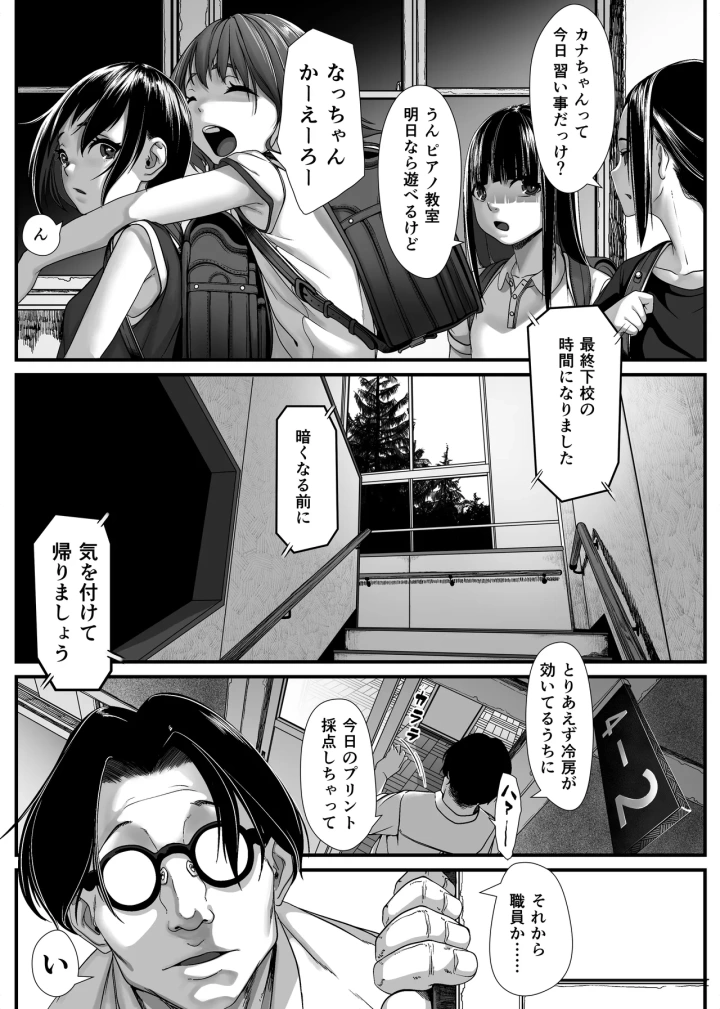 (排煙機関 (沼田しずむ) )いたずらびより おちんぽ教育必要ですか？-マンガ4