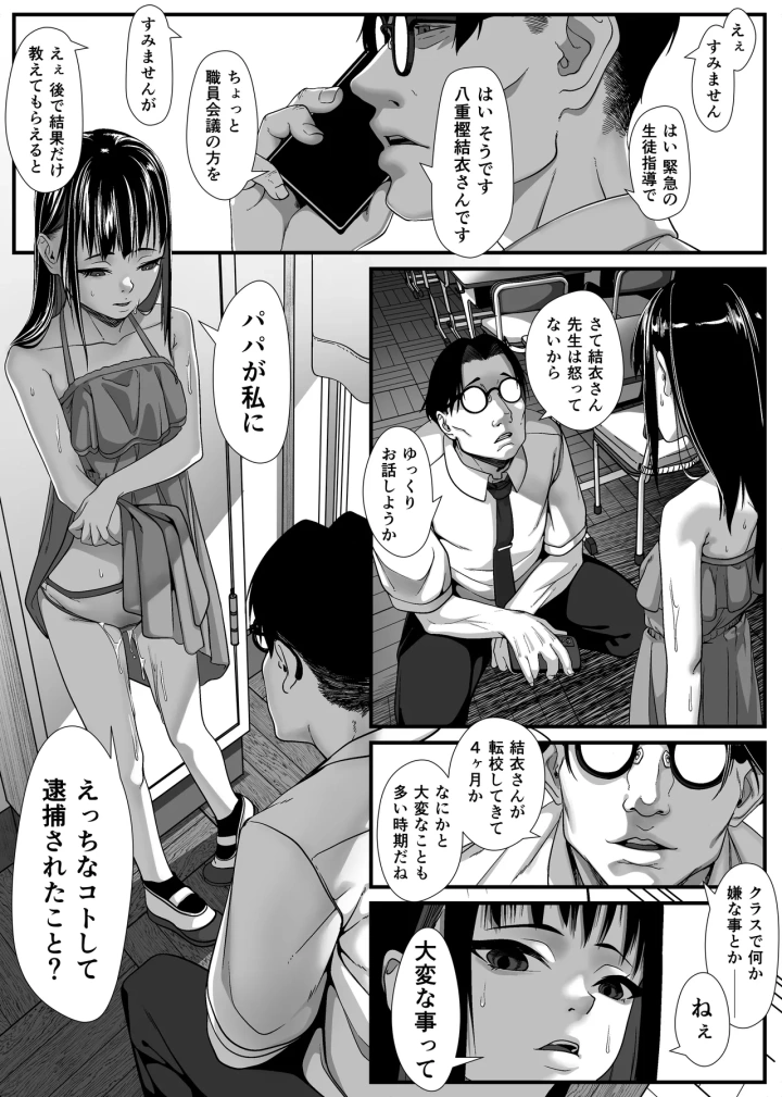 (排煙機関 (沼田しずむ) )いたずらびより おちんぽ教育必要ですか？-マンガ10