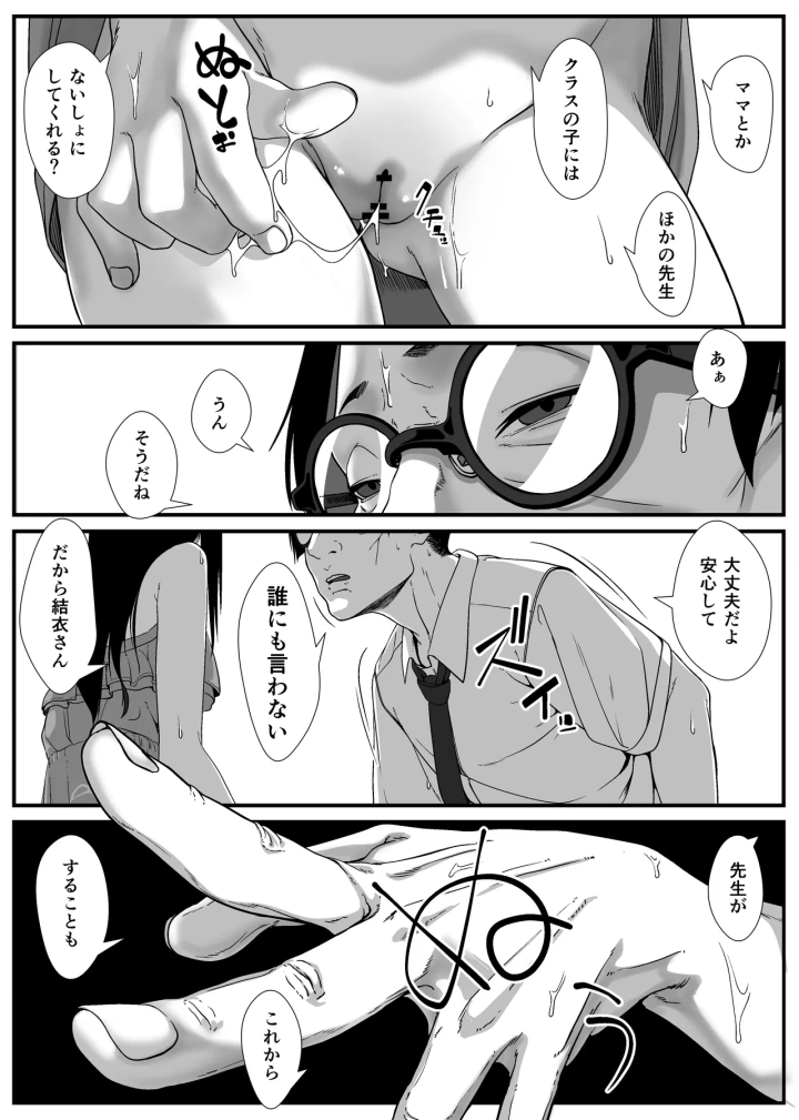 (排煙機関 (沼田しずむ) )いたずらびより おちんぽ教育必要ですか？-マンガ13