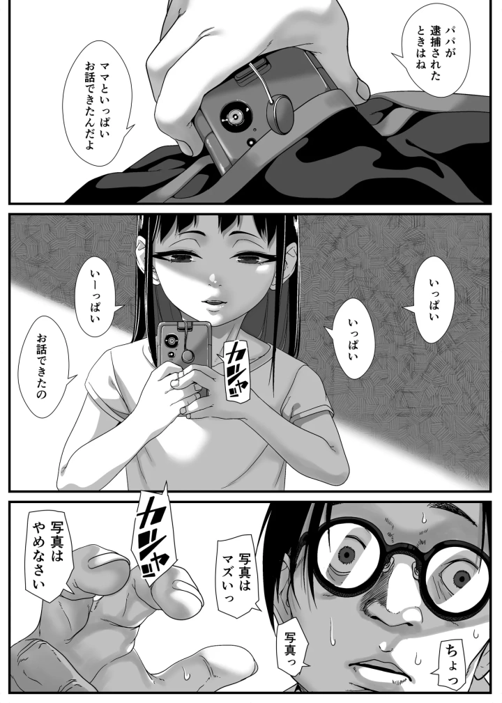 マンガ53ページ目