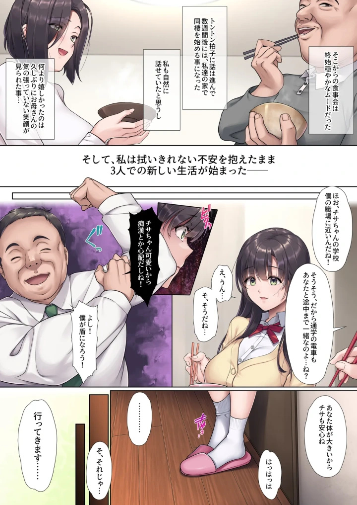 (エアリーソックス (麻冬HEMP) )お義父さんやめて――-マンガ11