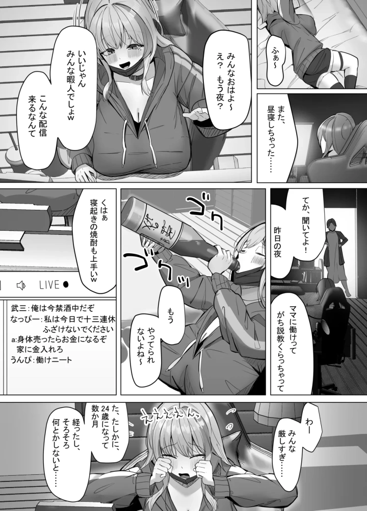 (あると10 )エロ動画を売って食ってく予定の女の子の竿役に選ばれた話-マンガ3