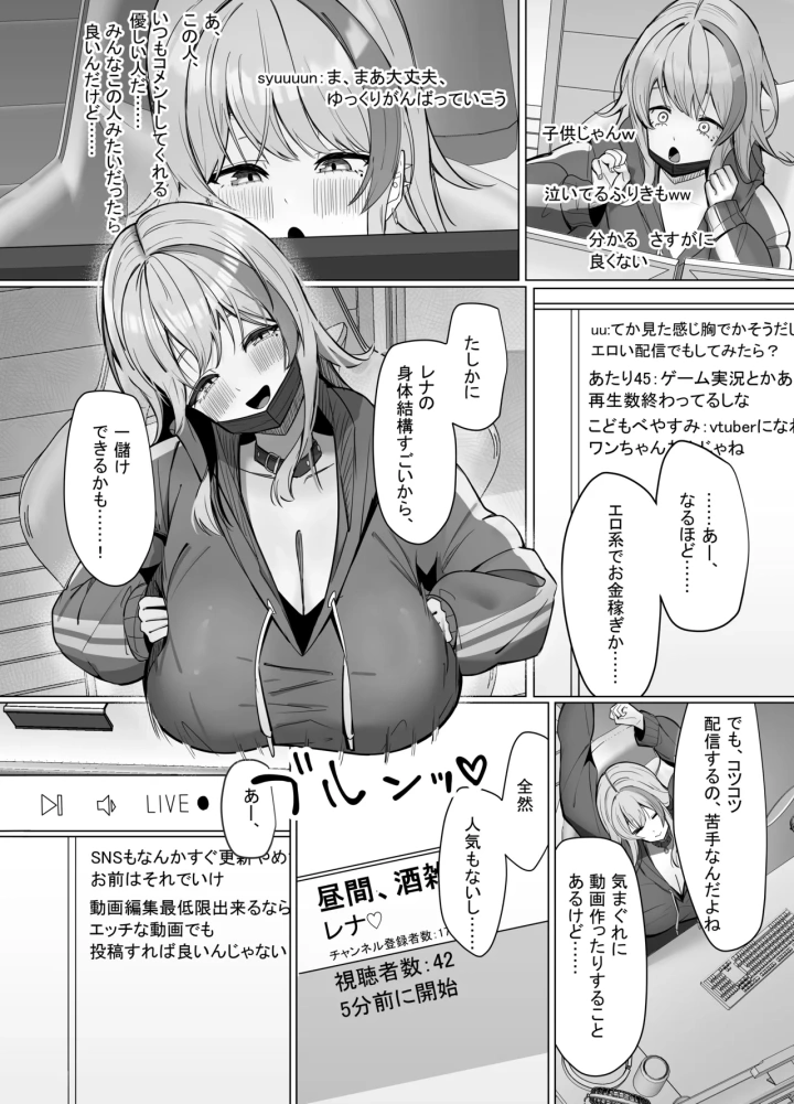 (あると10 )エロ動画を売って食ってく予定の女の子の竿役に選ばれた話-マンガ4