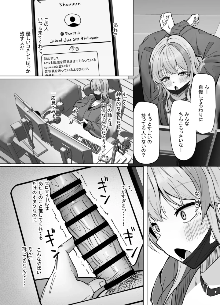 (あると10 )エロ動画を売って食ってく予定の女の子の竿役に選ばれた話-マンガ6