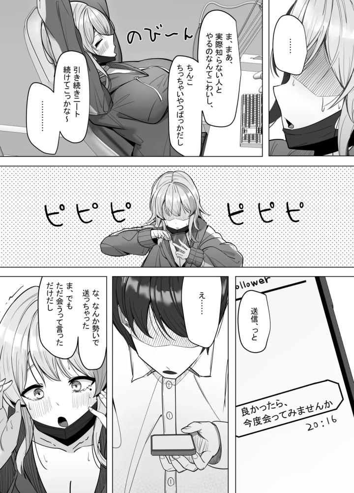 (あると10 )エロ動画を売って食ってく予定の女の子の竿役に選ばれた話-マンガ7