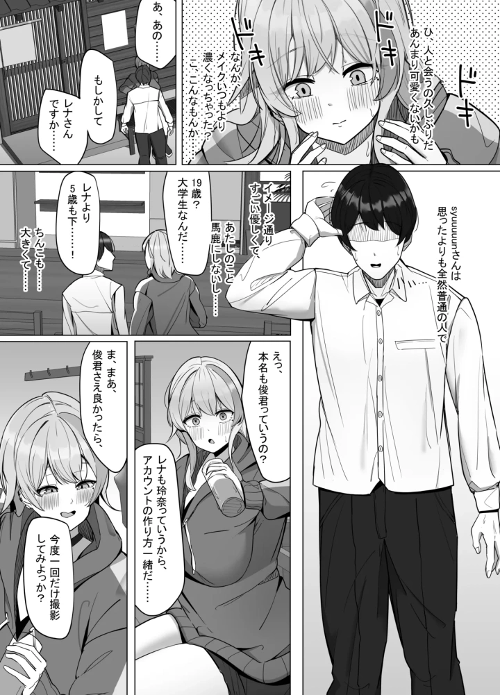 (あると10 )エロ動画を売って食ってく予定の女の子の竿役に選ばれた話-マンガ8