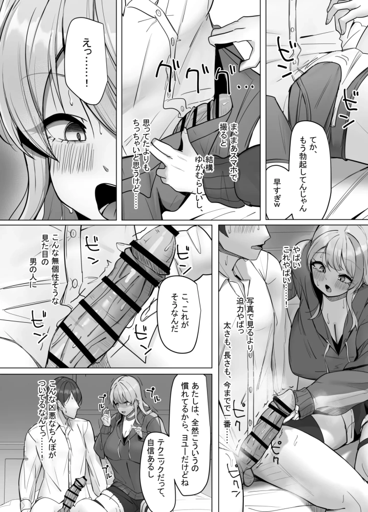 (あると10 )エロ動画を売って食ってく予定の女の子の竿役に選ばれた話-マンガ10