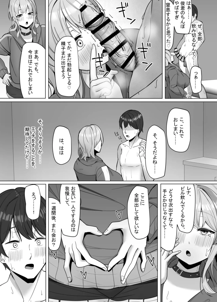 (あると10 )エロ動画を売って食ってく予定の女の子の竿役に選ばれた話-マンガ19