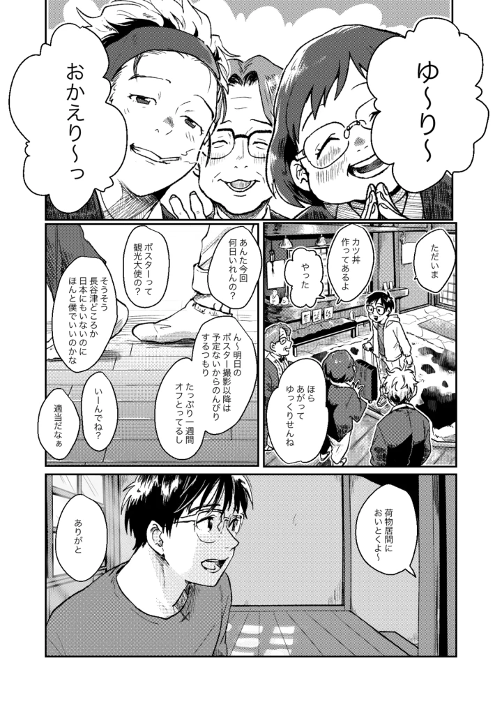 (BNBN (ハナビ) )ちゃんとみて-マンガ18