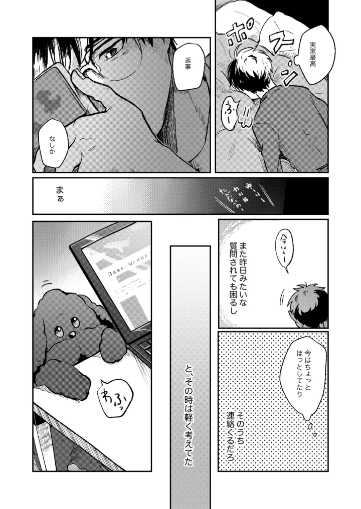 (BNBN (ハナビ) )ちゃんとみて-マンガ19