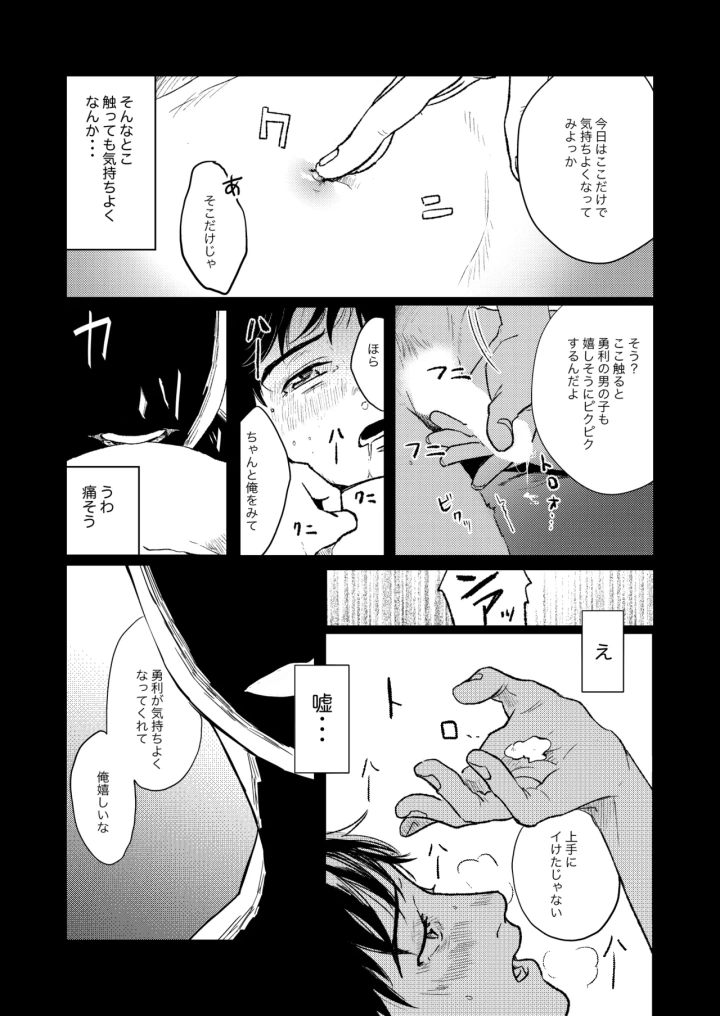 マンガ25ページ目