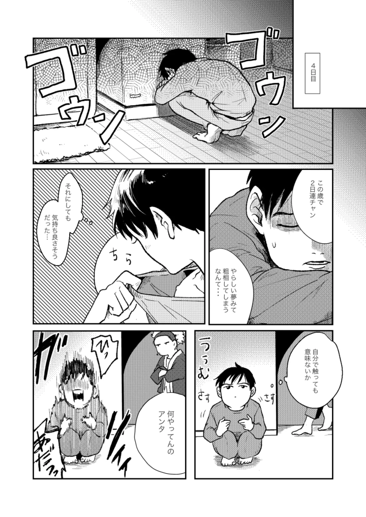 マンガ26ページ目