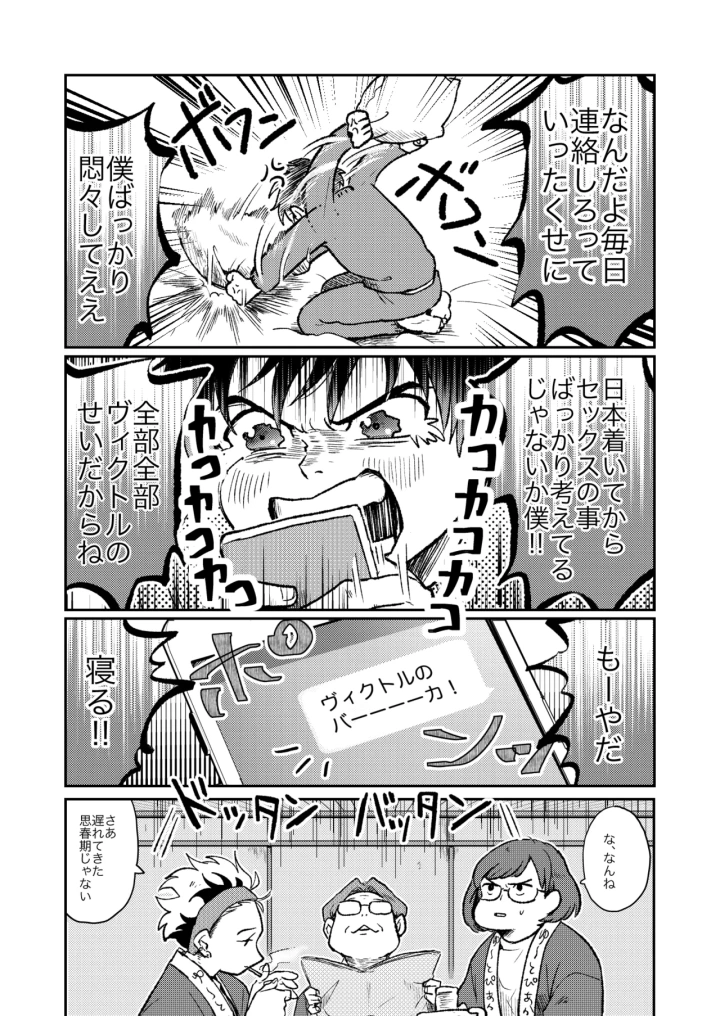 マンガ32ページ目