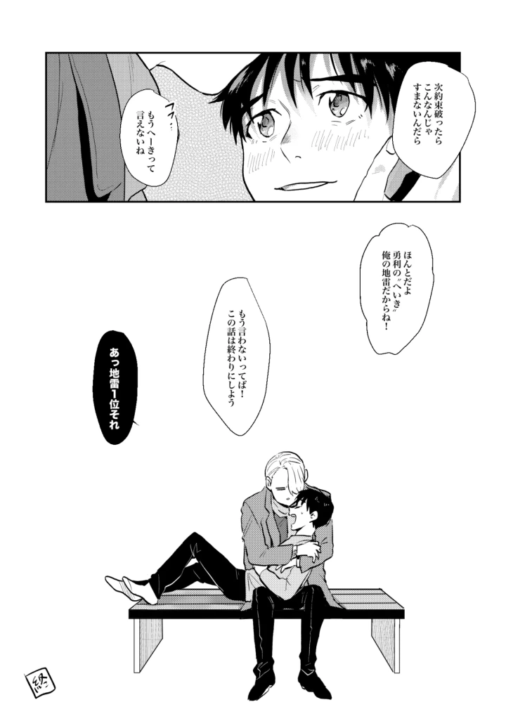 マンガ24ページ目