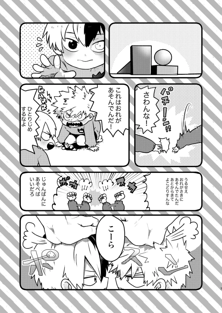 (BNBN (ハナビ) )なかよくはんぶんこ！-マンガ3