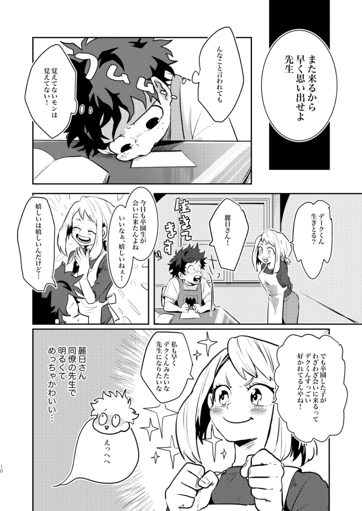 (BNBN (ハナビ) )なかよくはんぶんこ！-マンガ10