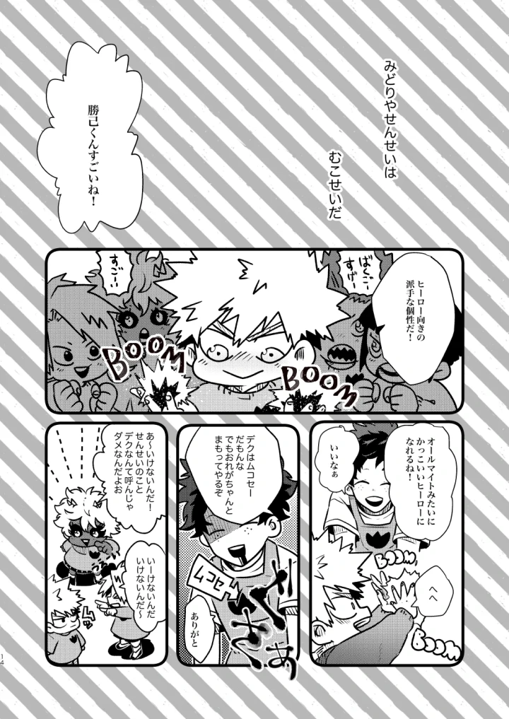 (BNBN (ハナビ) )なかよくはんぶんこ！-マンガ14