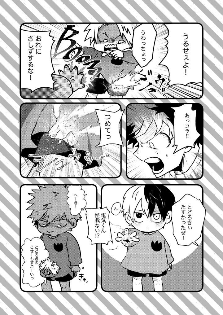 (BNBN (ハナビ) )なかよくはんぶんこ！-マンガ15