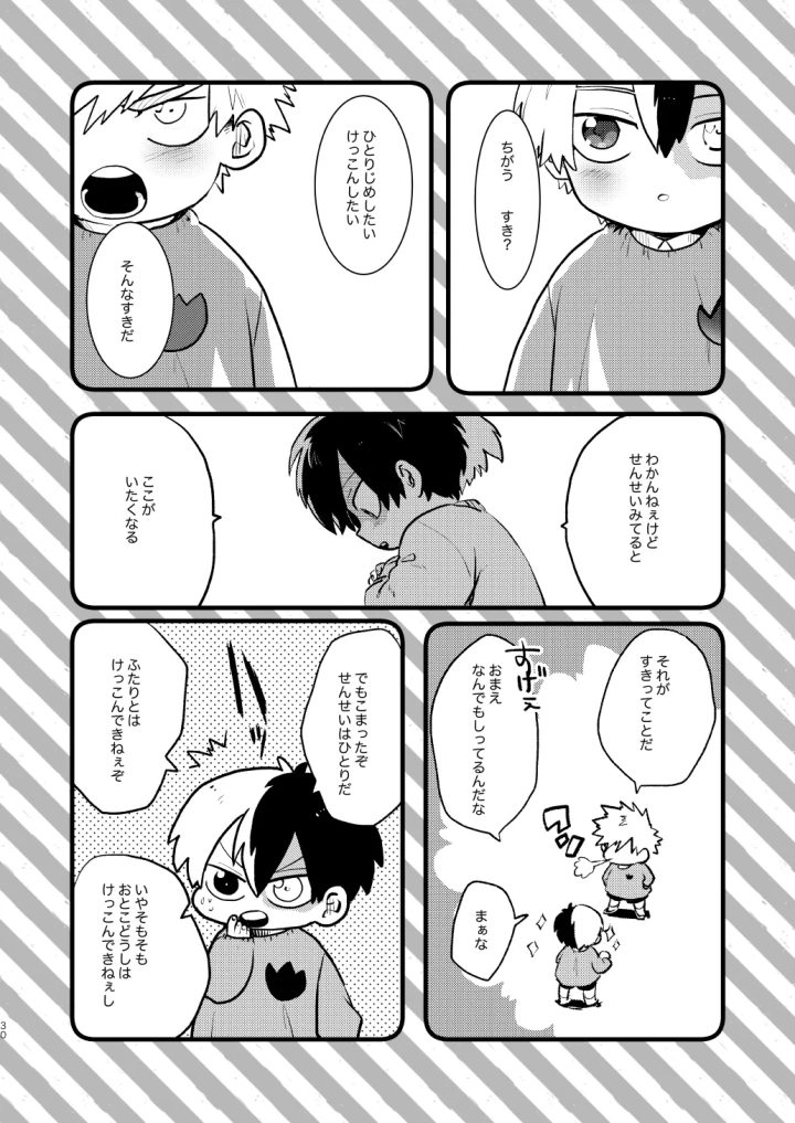 マンガ30ページ目