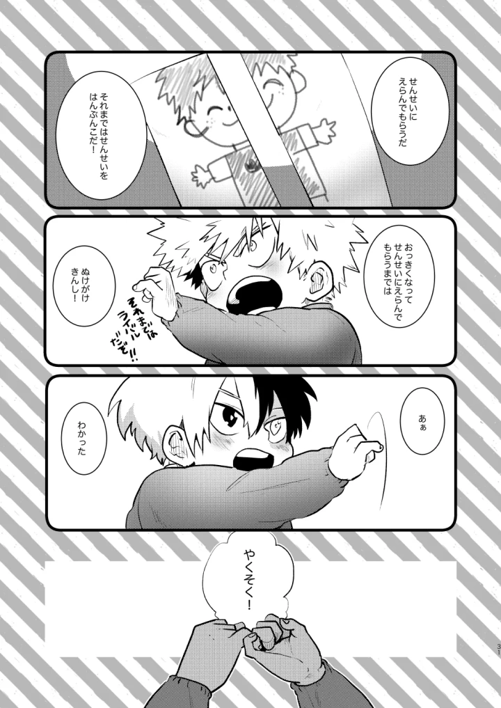 マンガ31ページ目