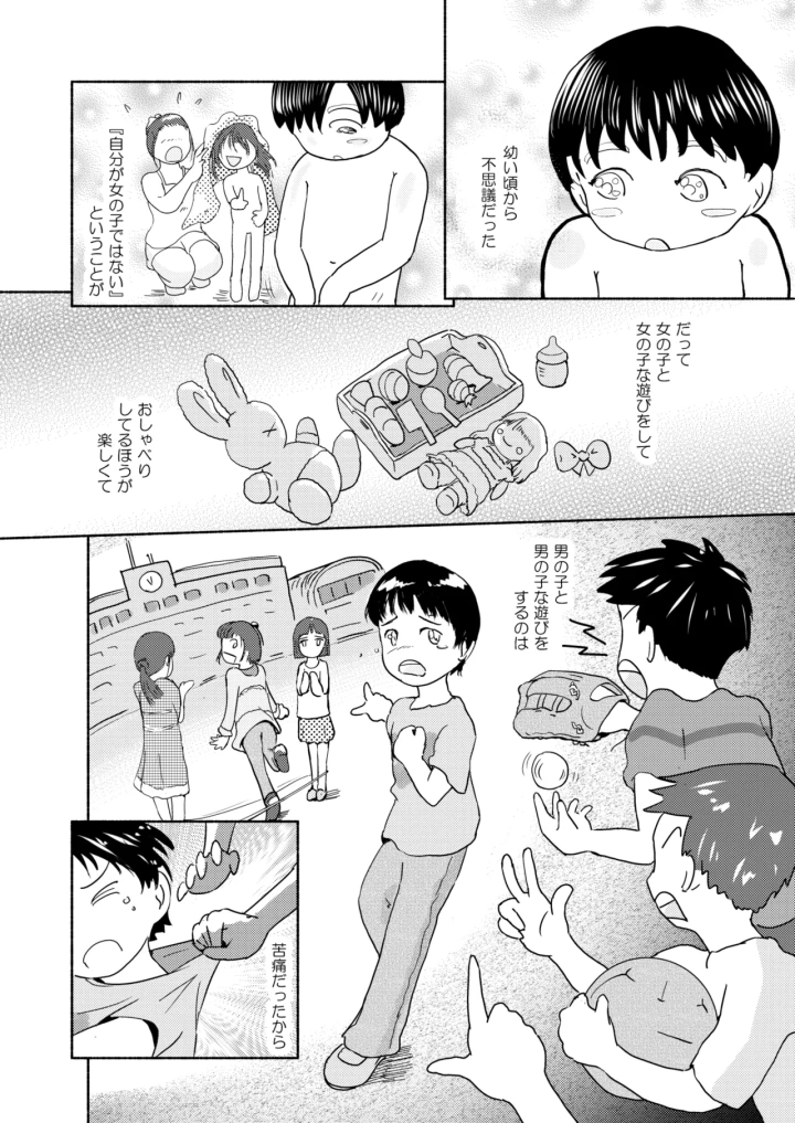 [Yukko no Fushigi na Heya (Tsukiyomin, Tsukiyono Marron)] Metamorphose 21 vol.1-マンガ4