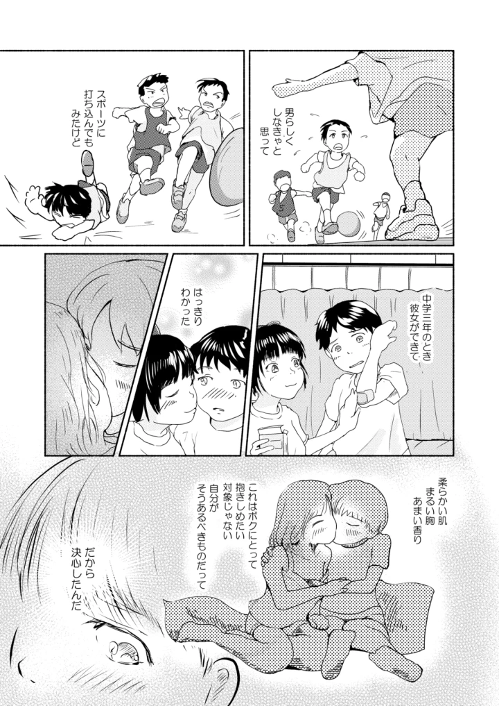 [Yukko no Fushigi na Heya (Tsukiyomin, Tsukiyono Marron)] Metamorphose 21 vol.1-マンガ5