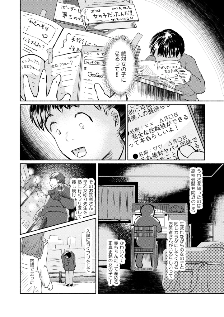 [Yukko no Fushigi na Heya (Tsukiyomin, Tsukiyono Marron)] Metamorphose 21 vol.1-マンガ6