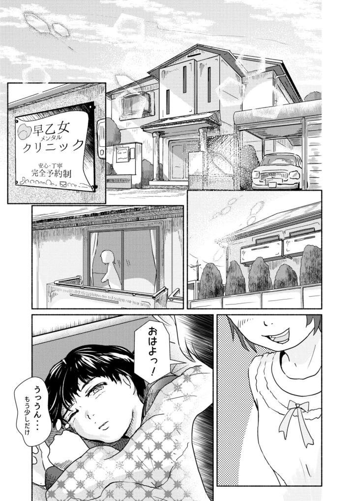 [Yukko no Fushigi na Heya (Tsukiyomin, Tsukiyono Marron)] Metamorphose 21 vol.1-マンガ9