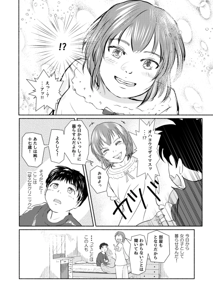 [Yukko no Fushigi na Heya (Tsukiyomin, Tsukiyono Marron)] Metamorphose 21 vol.1-マンガ10