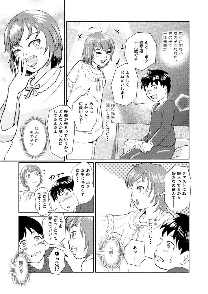 [Yukko no Fushigi na Heya (Tsukiyomin, Tsukiyono Marron)] Metamorphose 21 vol.1-マンガ11