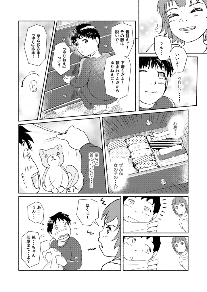 [Yukko no Fushigi na Heya (Tsukiyomin, Tsukiyono Marron)] Metamorphose 21 vol.1-マンガ12