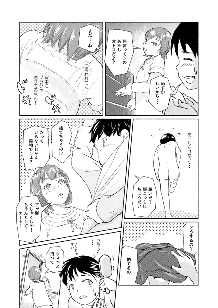 [Yukko no Fushigi na Heya (Tsukiyomin, Tsukiyono Marron)] Metamorphose 21 vol.1-マンガ13