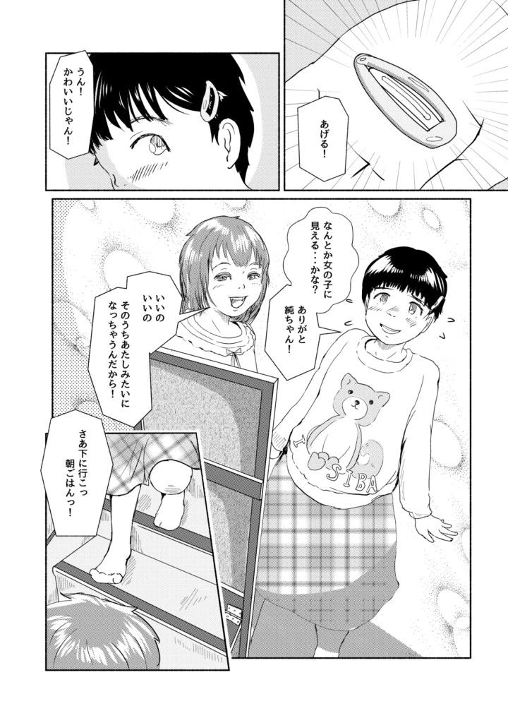 [Yukko no Fushigi na Heya (Tsukiyomin, Tsukiyono Marron)] Metamorphose 21 vol.1-マンガ14