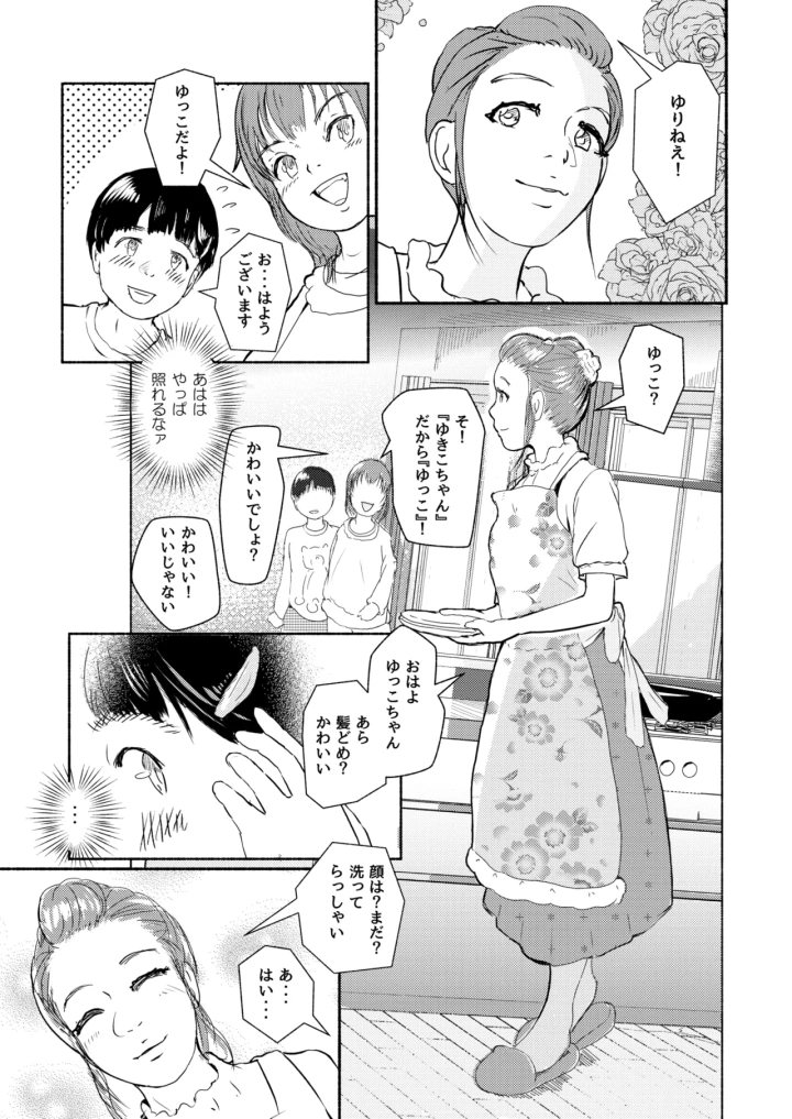 [Yukko no Fushigi na Heya (Tsukiyomin, Tsukiyono Marron)] Metamorphose 21 vol.1-マンガ15