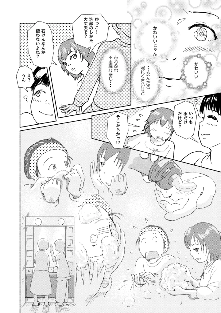 [Yukko no Fushigi na Heya (Tsukiyomin, Tsukiyono Marron)] Metamorphose 21 vol.1-マンガ16