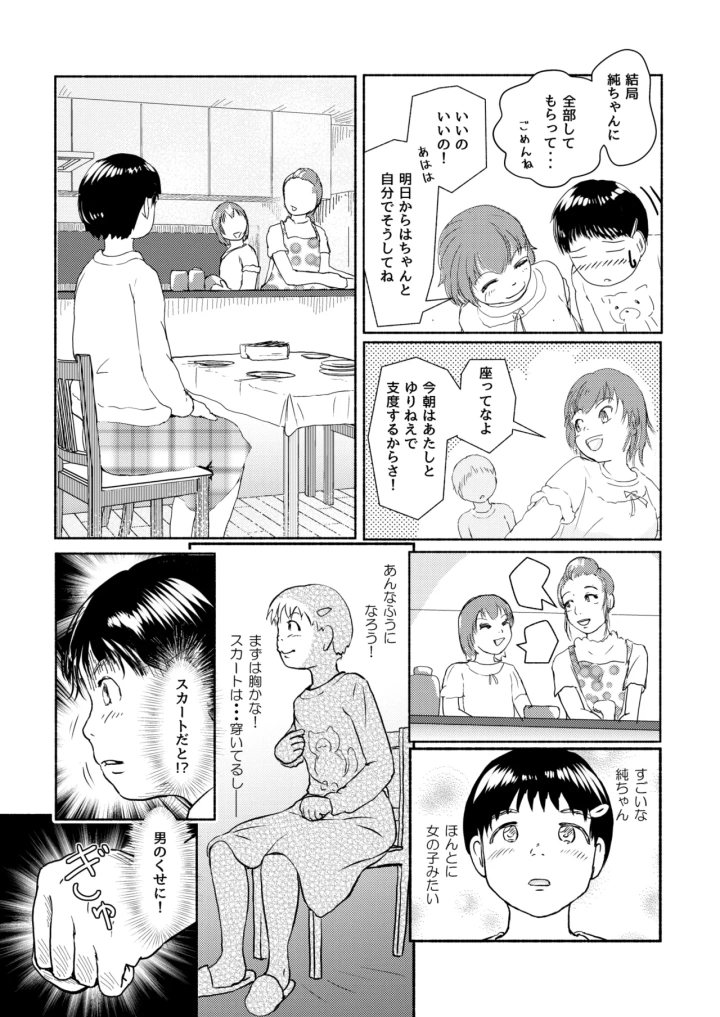 [Yukko no Fushigi na Heya (Tsukiyomin, Tsukiyono Marron)] Metamorphose 21 vol.1-マンガ17