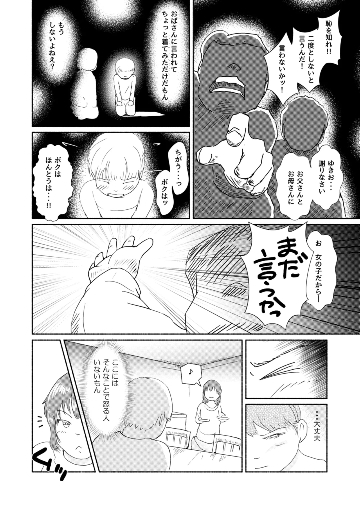 [Yukko no Fushigi na Heya (Tsukiyomin, Tsukiyono Marron)] Metamorphose 21 vol.1-マンガ18