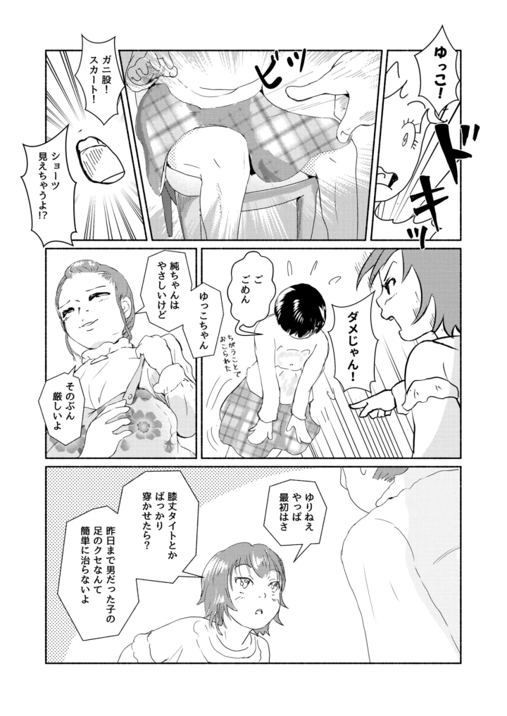 [Yukko no Fushigi na Heya (Tsukiyomin, Tsukiyono Marron)] Metamorphose 21 vol.1-マンガ19