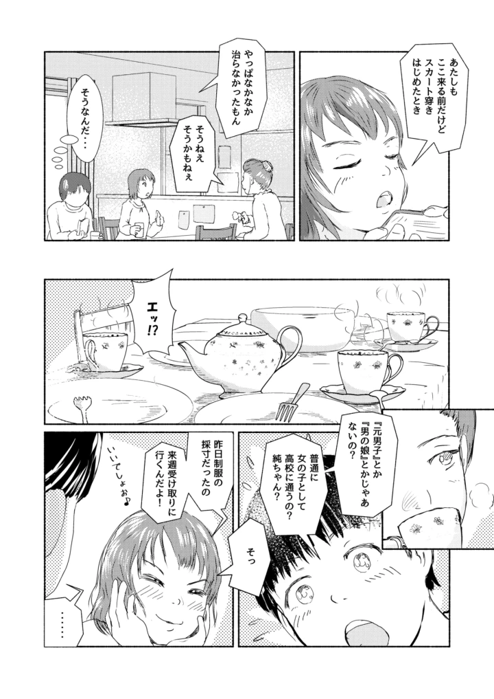 [Yukko no Fushigi na Heya (Tsukiyomin, Tsukiyono Marron)] Metamorphose 21 vol.1-マンガ20