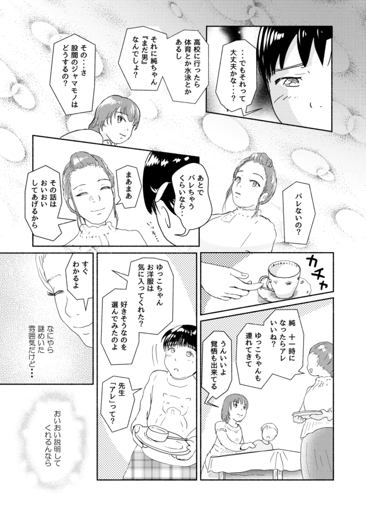 マンガ21ページ目